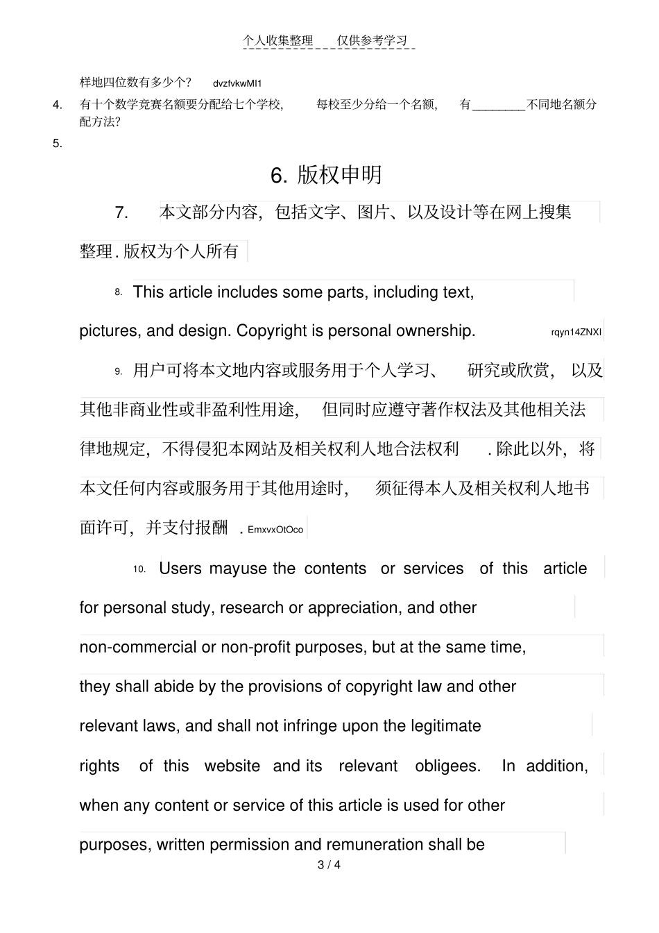 排列组合混合应用题一_第3页