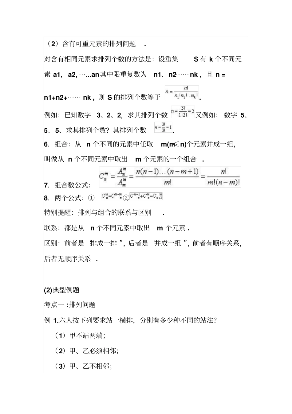 排列组合知识总结+经典题型_第2页
