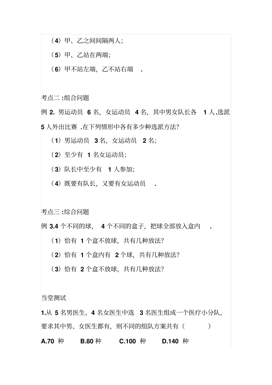 排列组合知识总结+经典题型_第3页