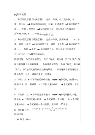 排列组合知识总结+经典题型
