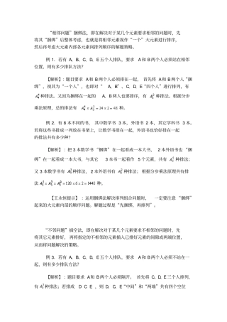 排列组合的方法捆绑法-插空法和插板法