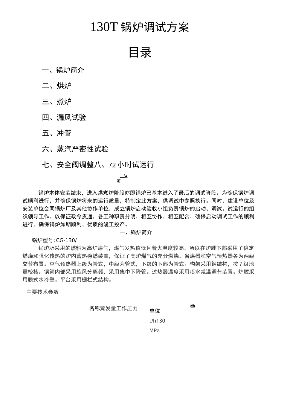 锅炉调试方案_第2页