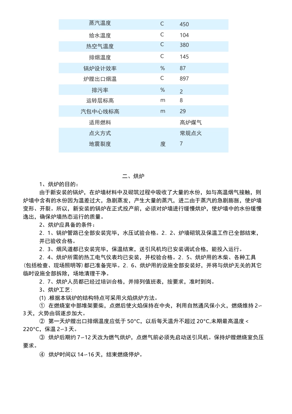 锅炉调试方案_第3页