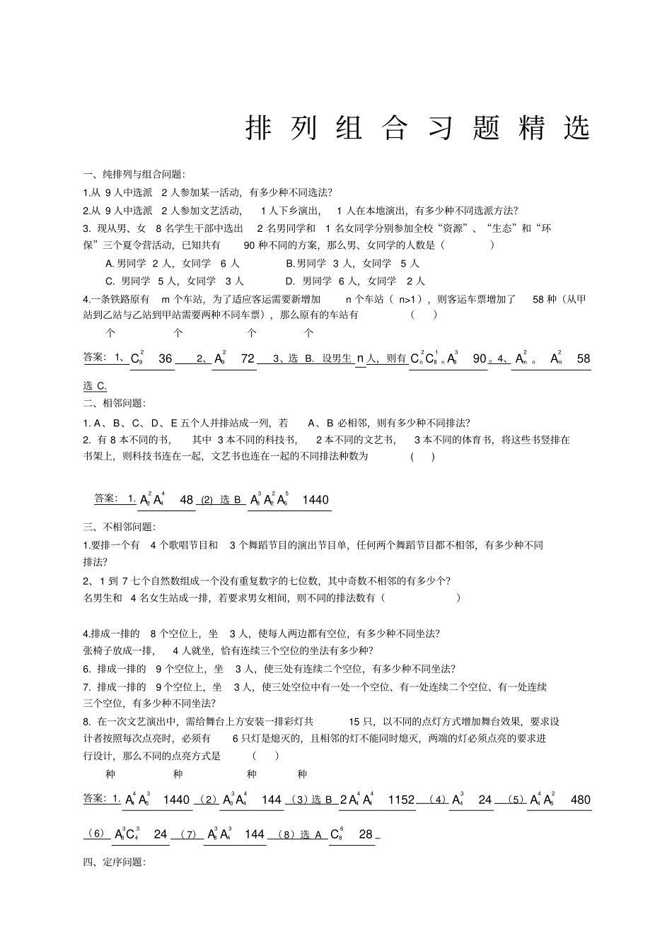 排列组合练习题及答案精编_第1页