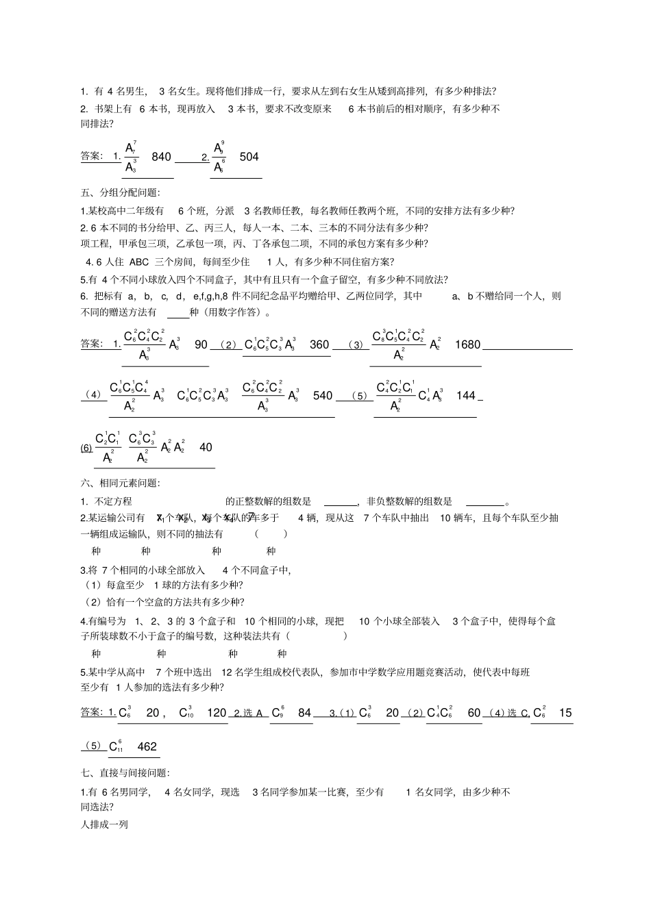排列组合练习题及答案精编_第2页