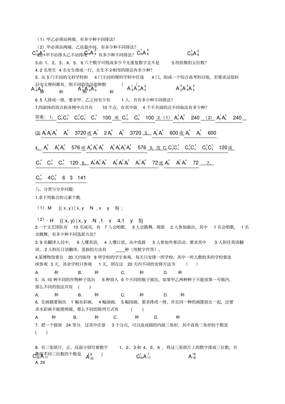排列组合练习题及答案精编_第3页