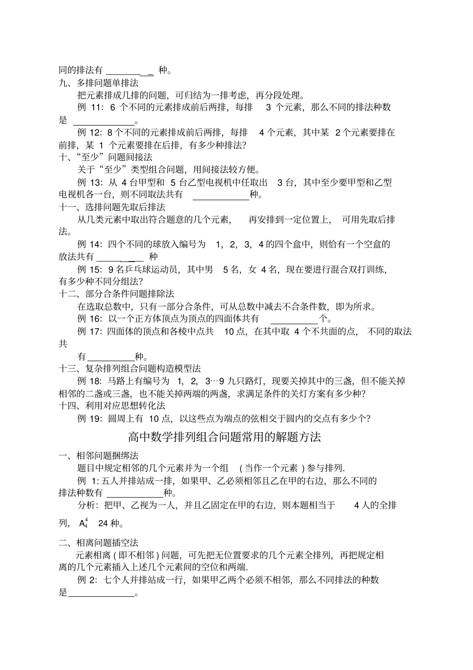 排列组合问题常用的解题方法含答案_第2页