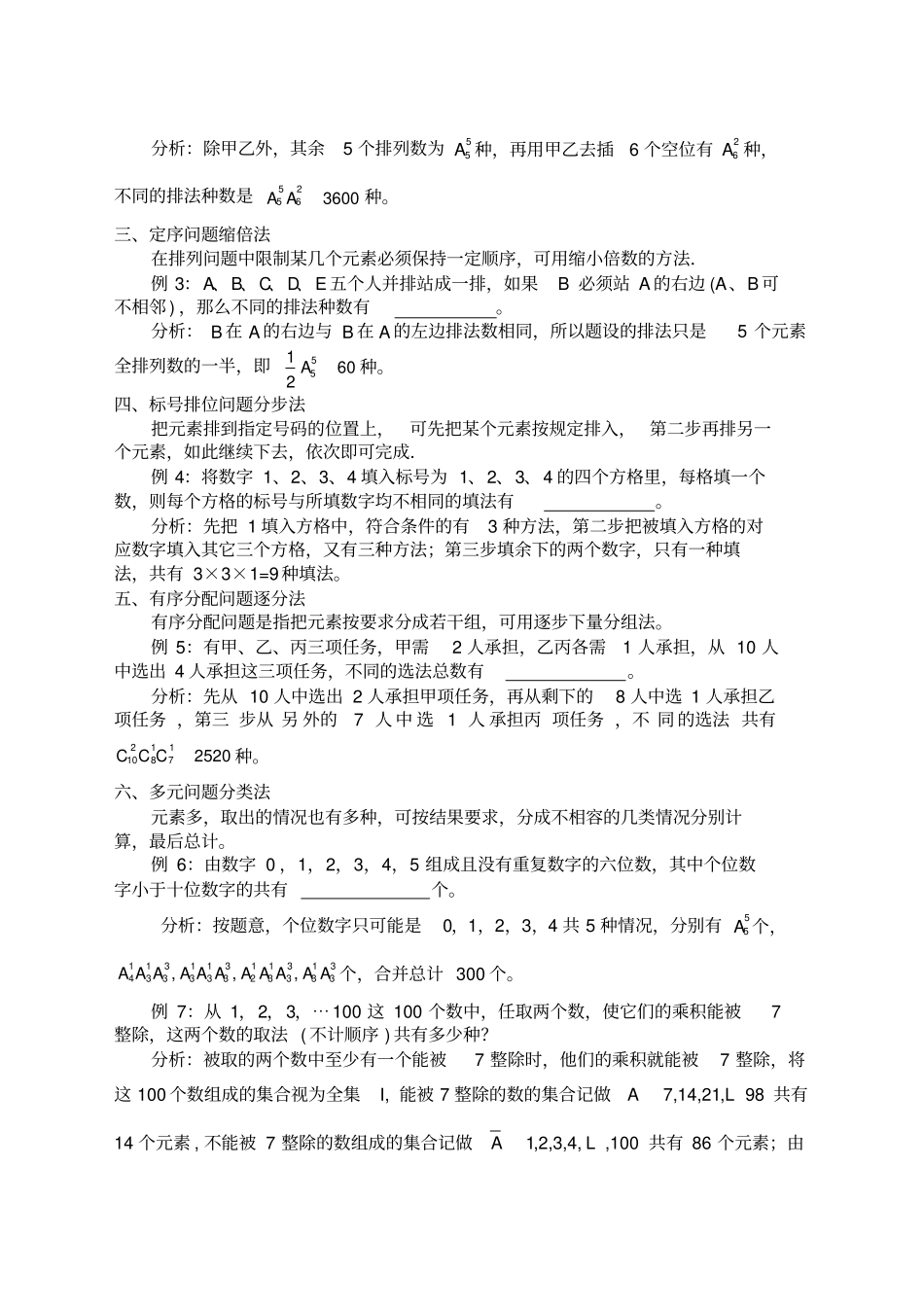 排列组合问题常用的解题方法含答案_第3页