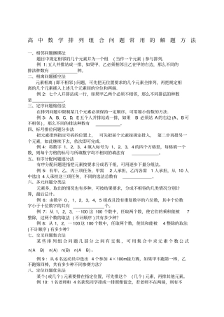 排列组合问题常用的解题方法含答案