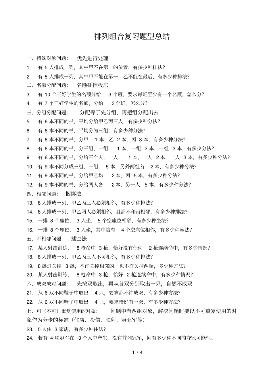 排列组合练习题全集_第1页