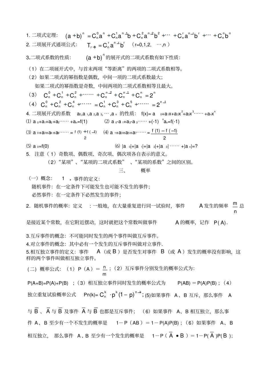排列组合项式定理概率知识_第2页