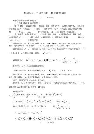 排列组合项式定理概率知识