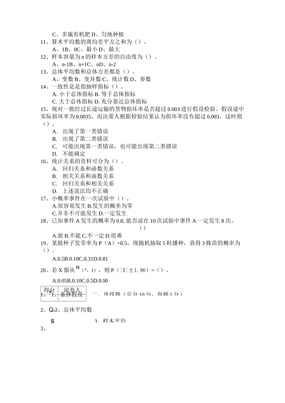 试验统计方法_第2页