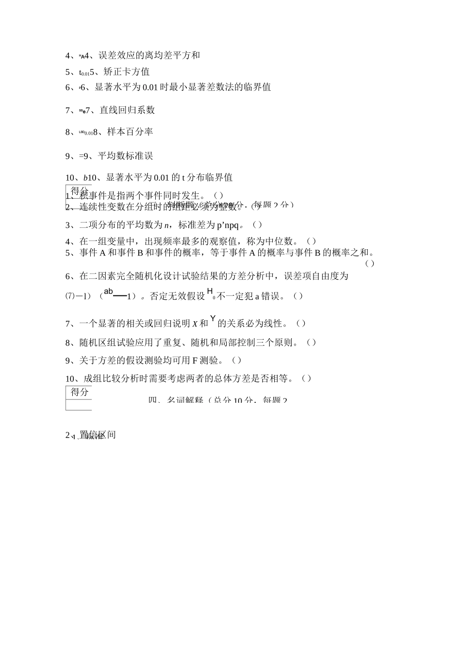 试验统计方法_第3页