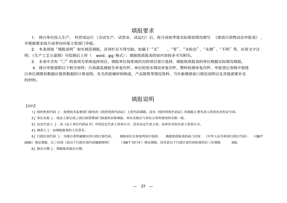 排放污染物动态申报表模板剖析_第2页