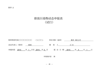 排放污染物动态申报表模板剖析