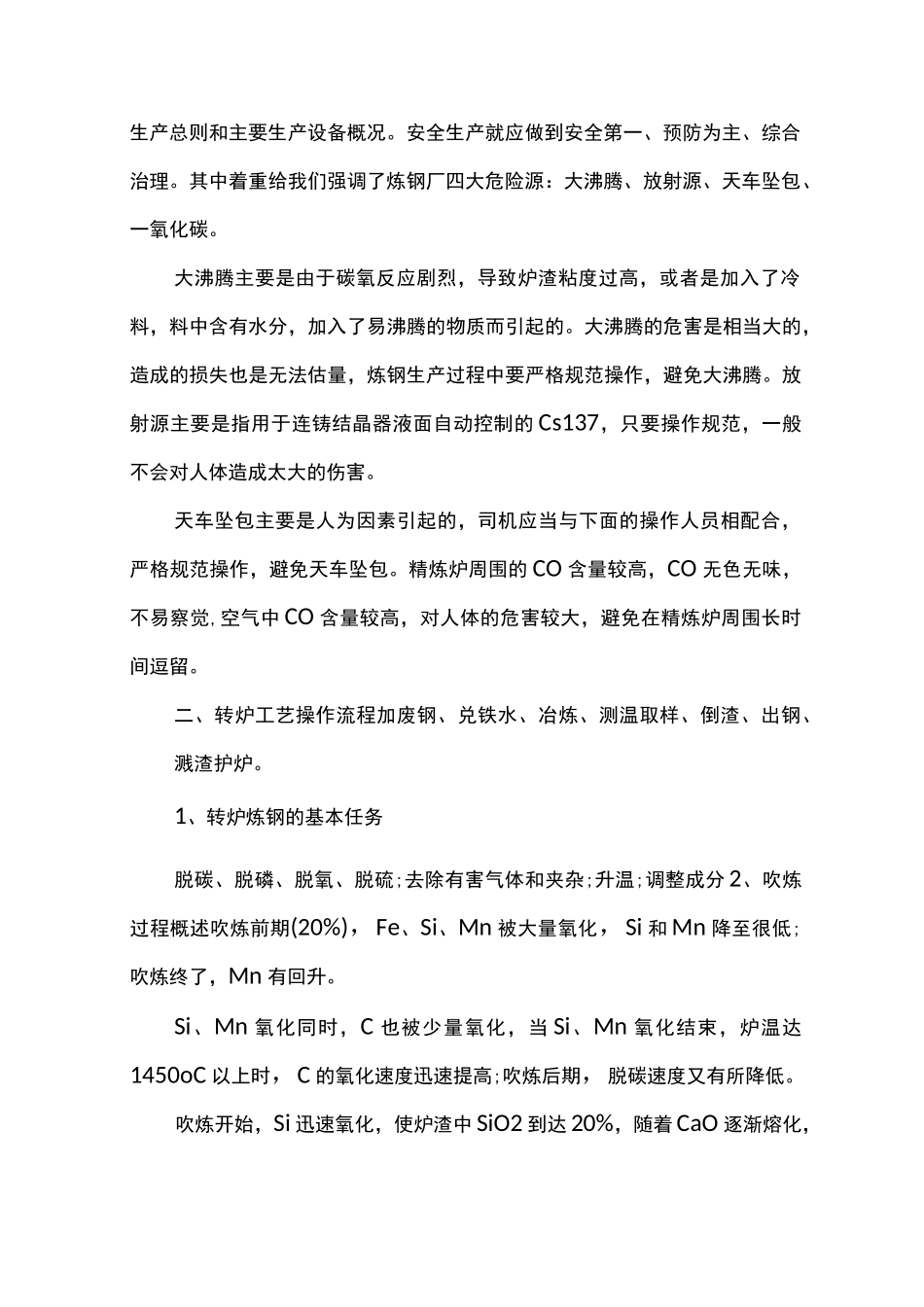 炼钢实习报告_第2页