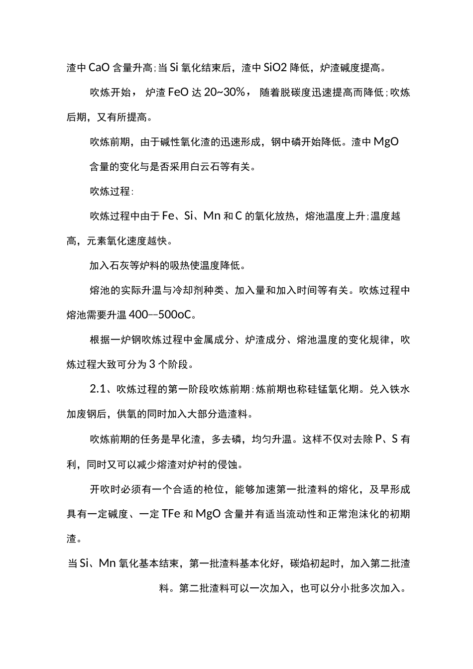 炼钢实习报告_第3页