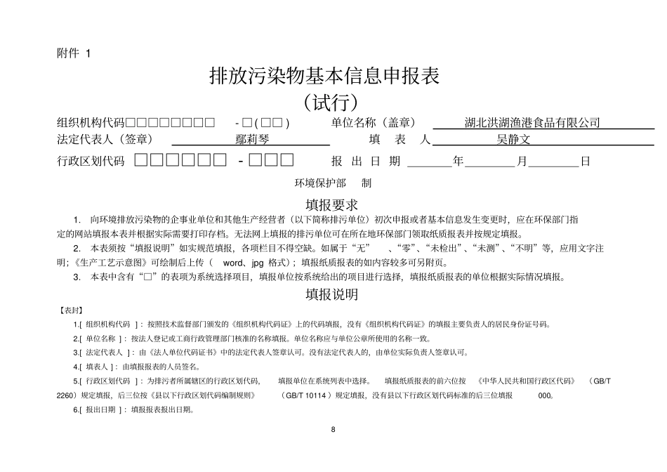 排放污染物基本信息申报表_第1页