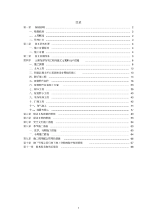 排架结构施工组织设计