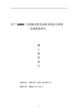 排架结构施工组织设计-精简版讲解