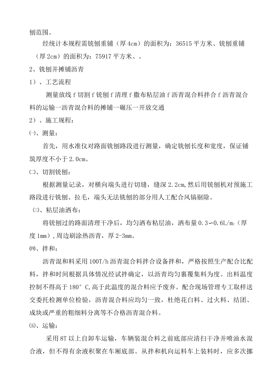 沥青路面铣刨重铺施工方案剖析_第3页