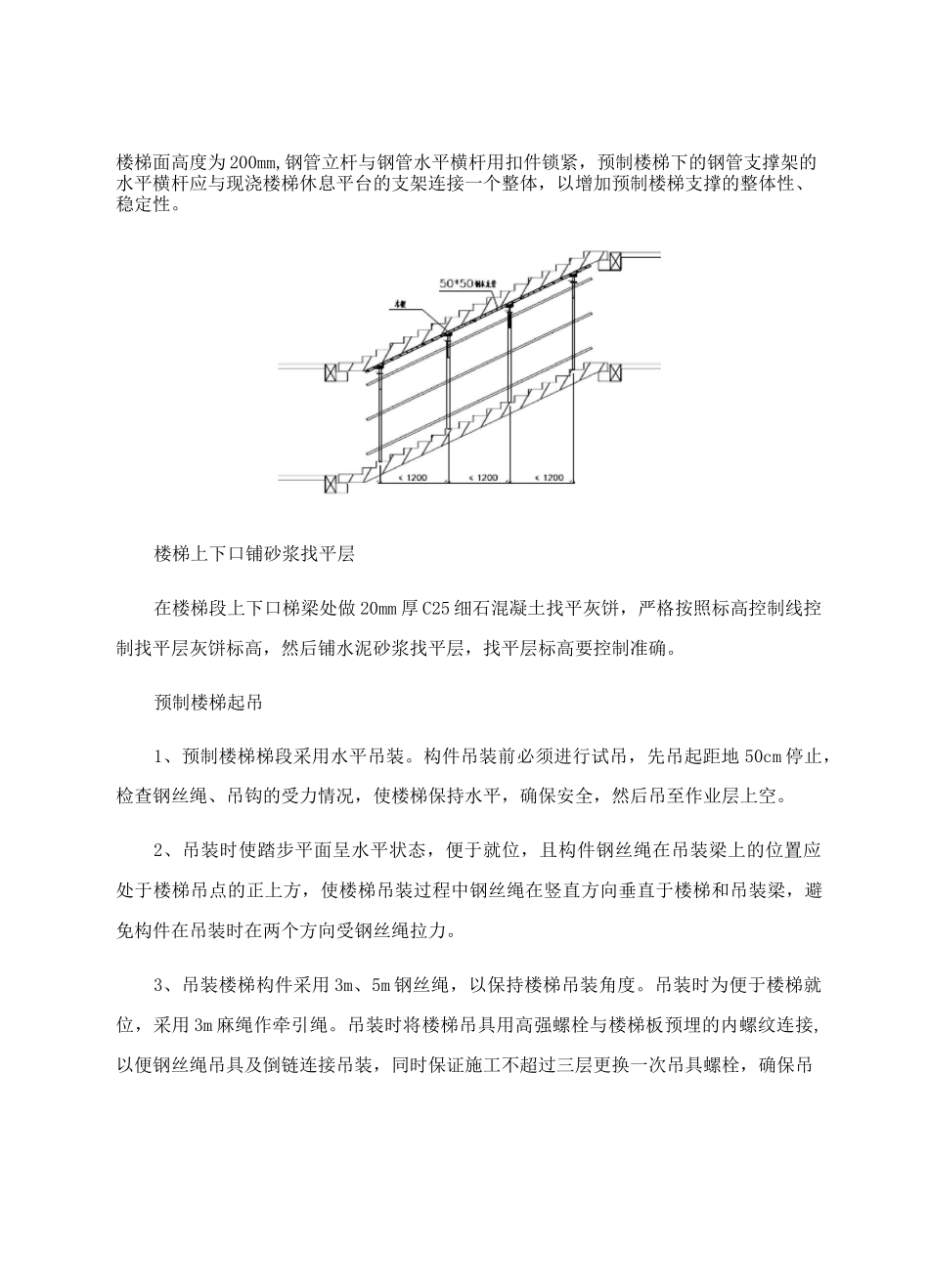 装配式预制楼梯安装技术交底_第3页