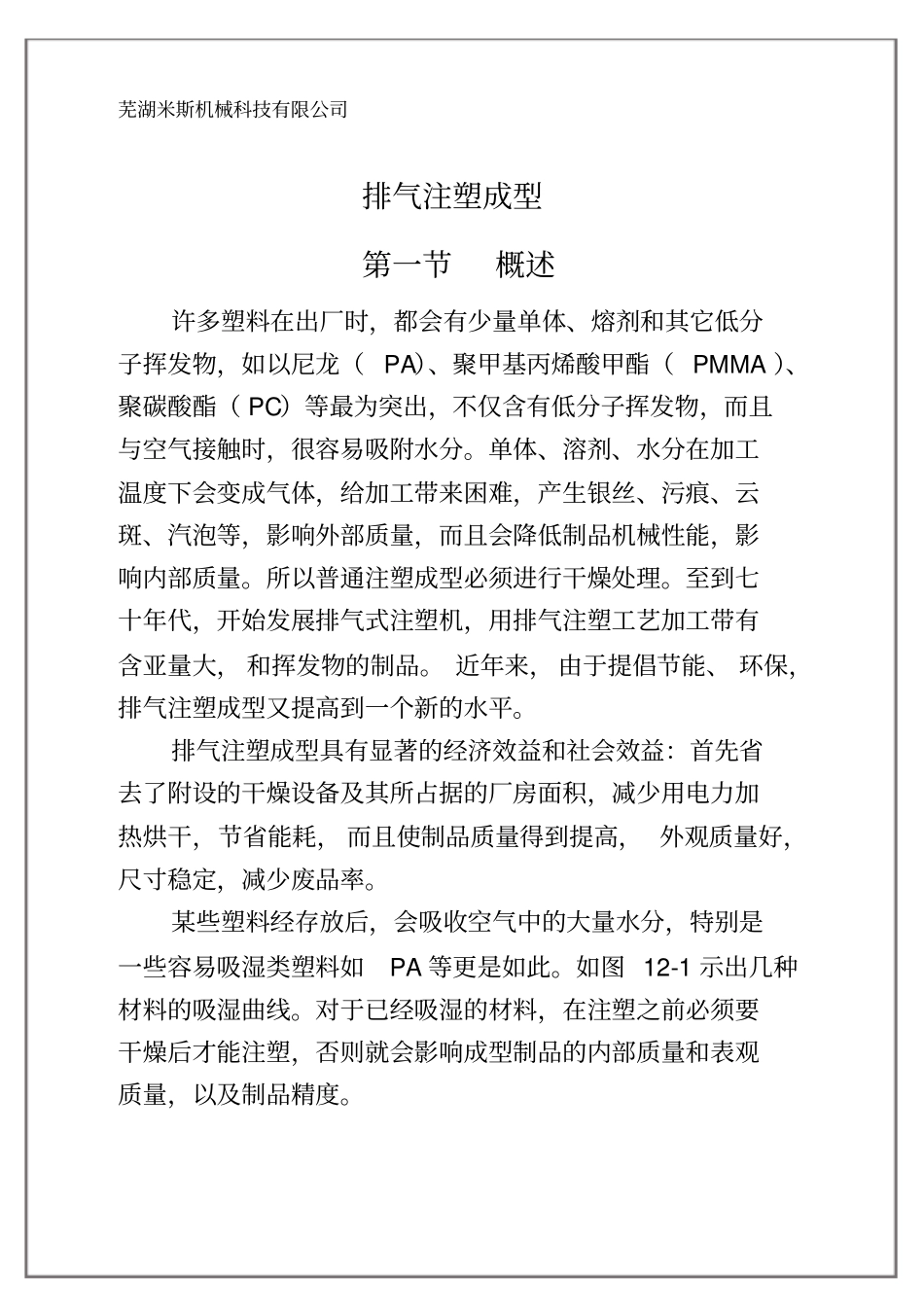排气注塑成型讲解_第1页