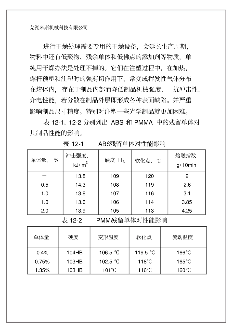 排气注塑成型讲解_第3页