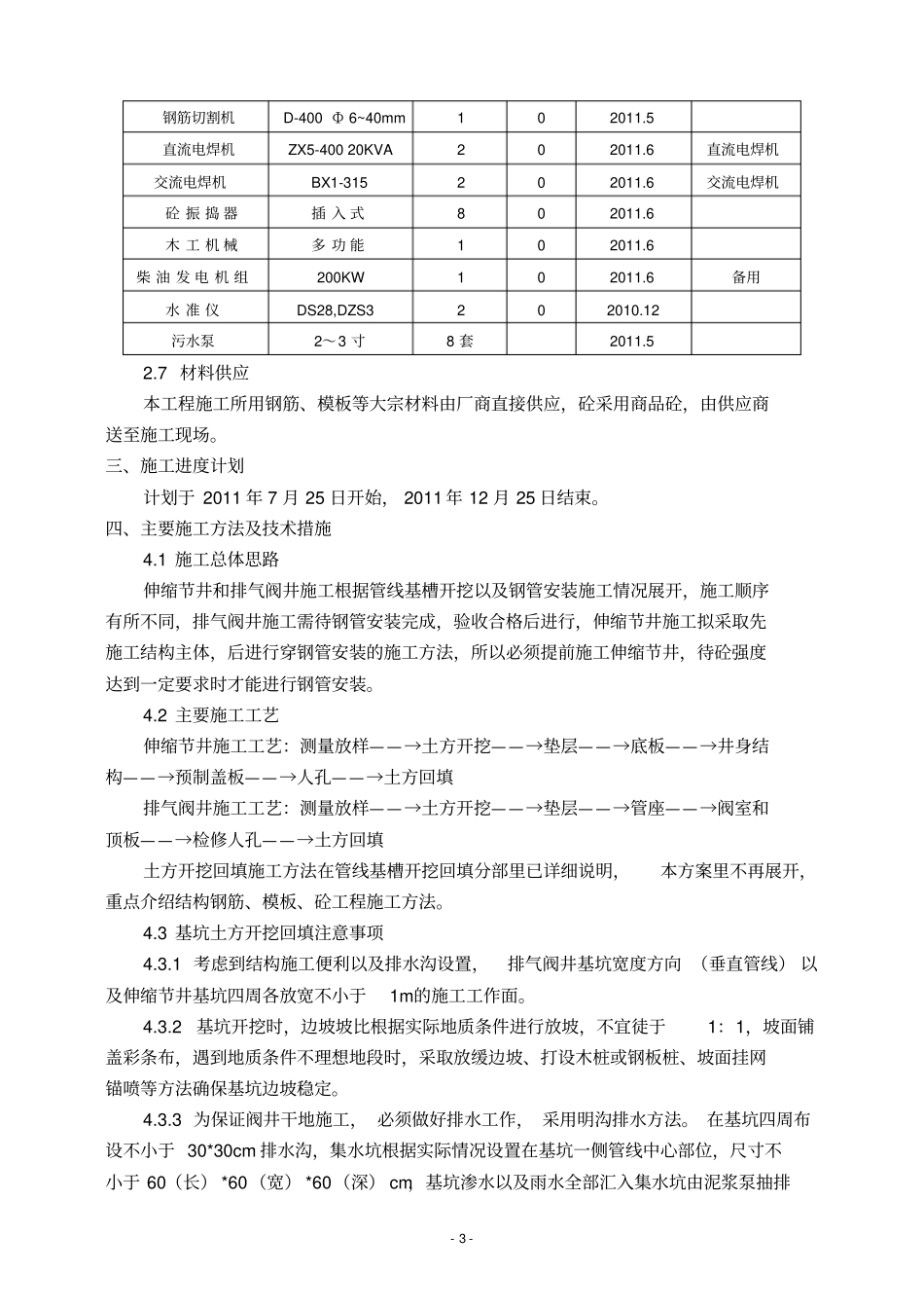 排气阀井、伸缩节井施工方案讲解_第3页