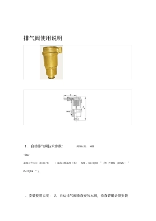 排气阀安装使用说明