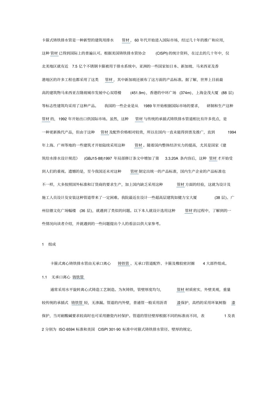 排水坡度要求_第1页
