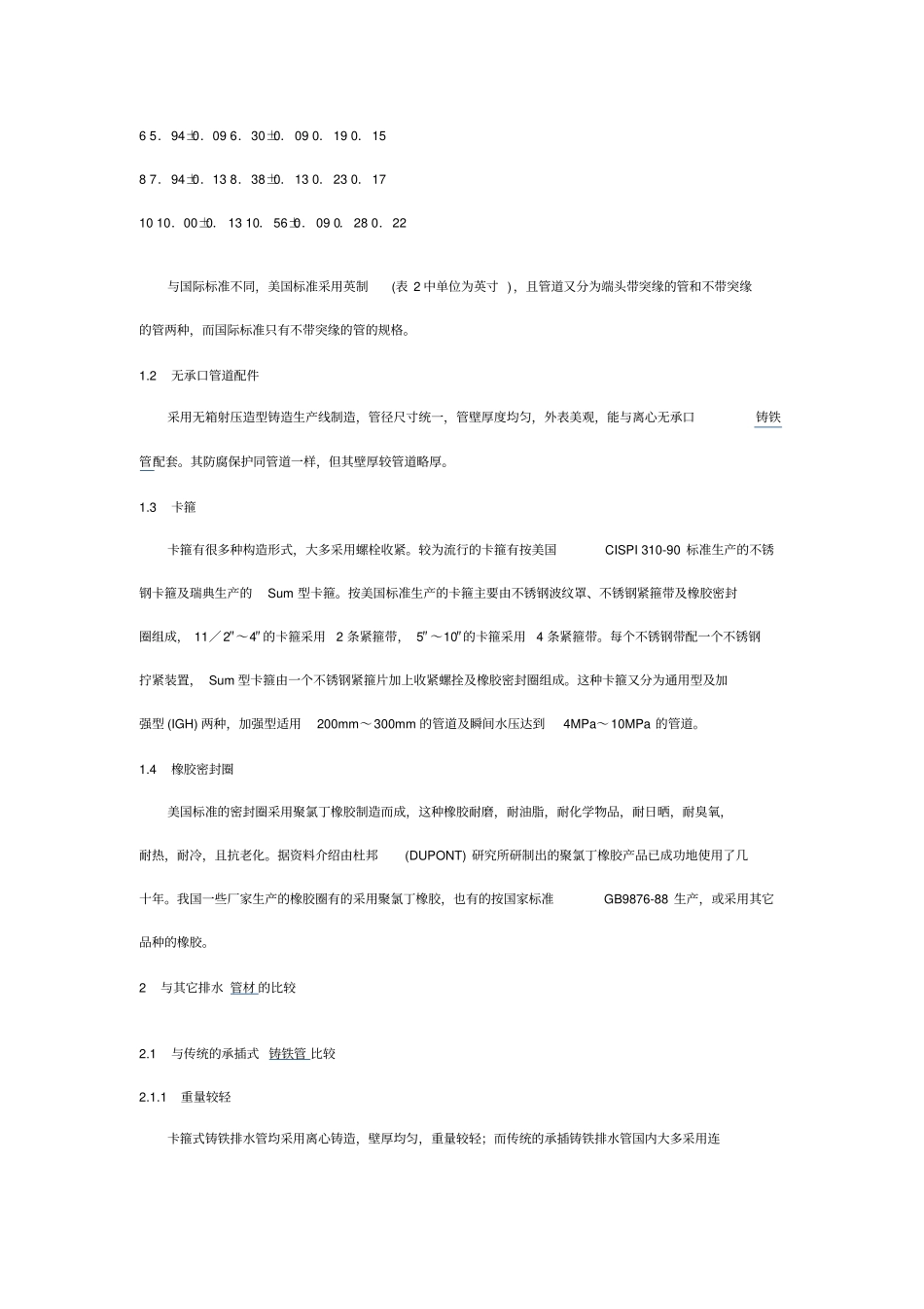 排水坡度要求_第3页
