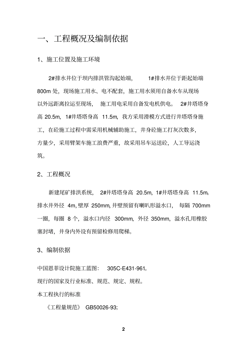 排水井施工方案_第2页