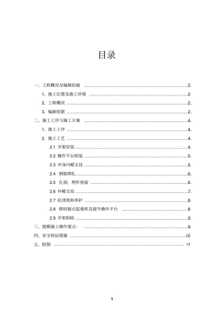 排水井施工方案