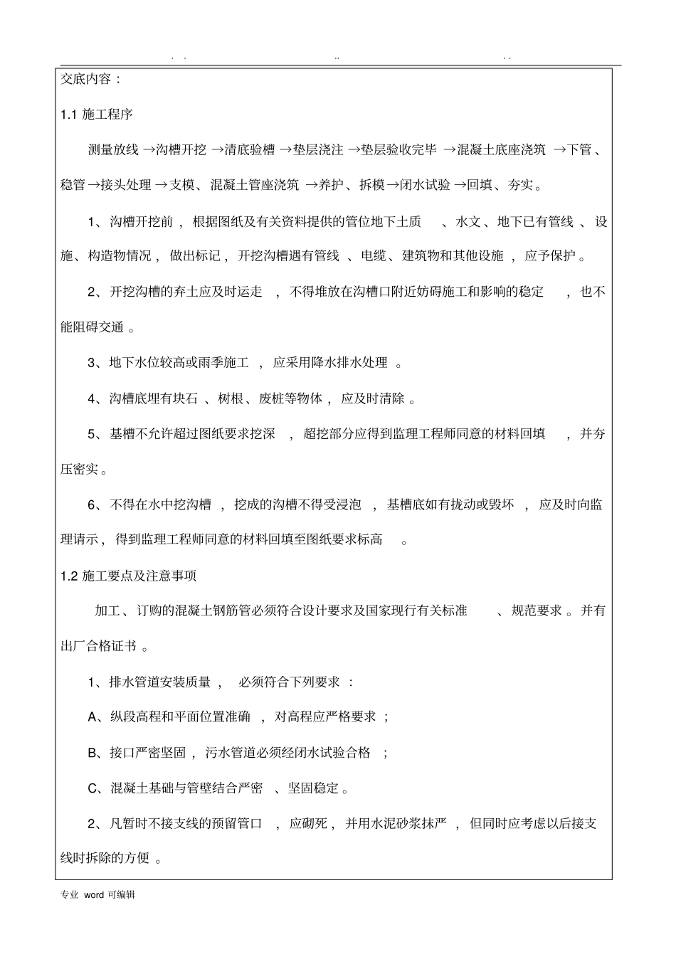 排水工程施工技术交底记录文本_第2页