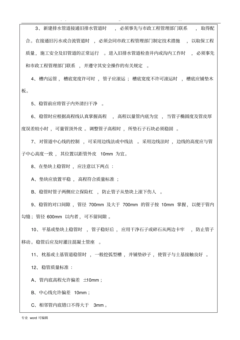 排水工程施工技术交底记录文本_第3页