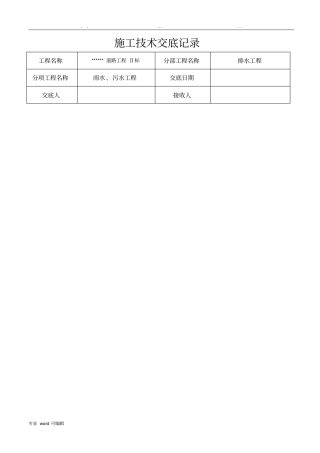 排水工程施工技术交底记录文本