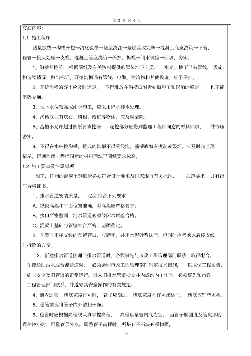 排水工程施工技术交底记录_第2页