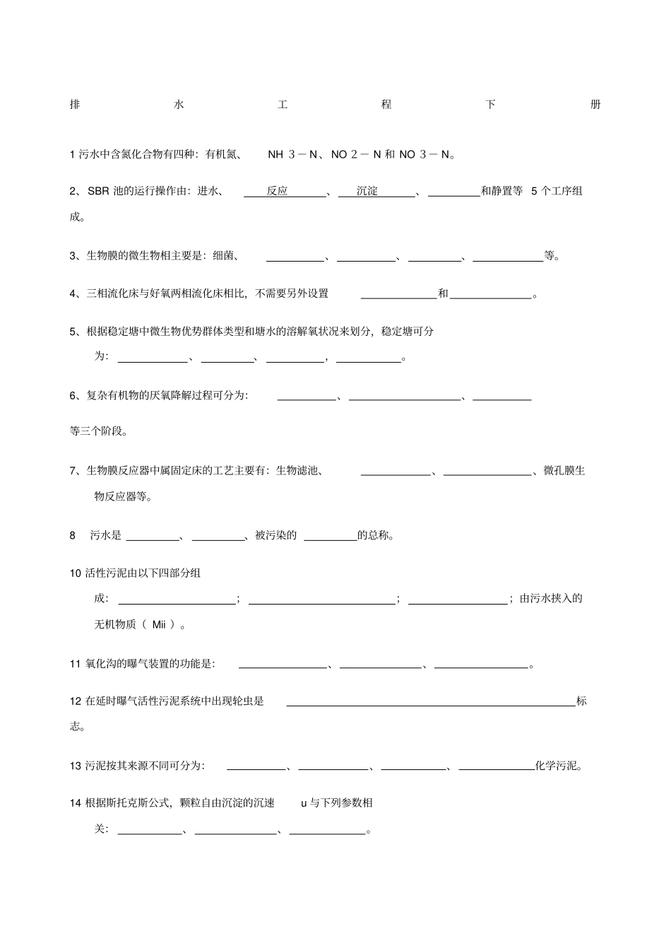 排水工程下册题库及部分答案_第1页
