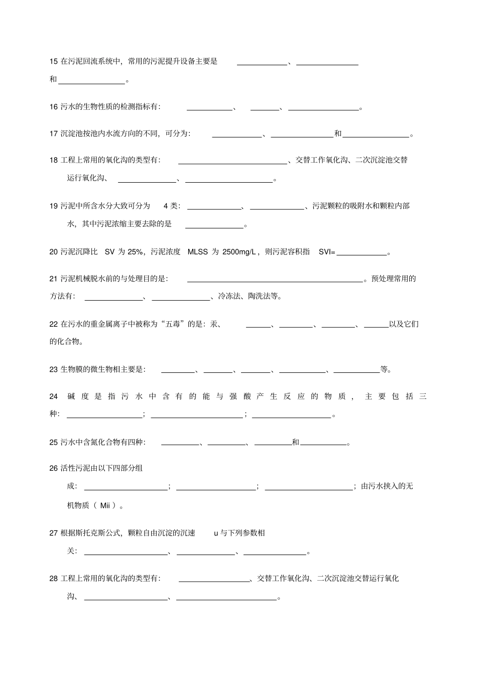 排水工程下册题库及部分答案_第2页