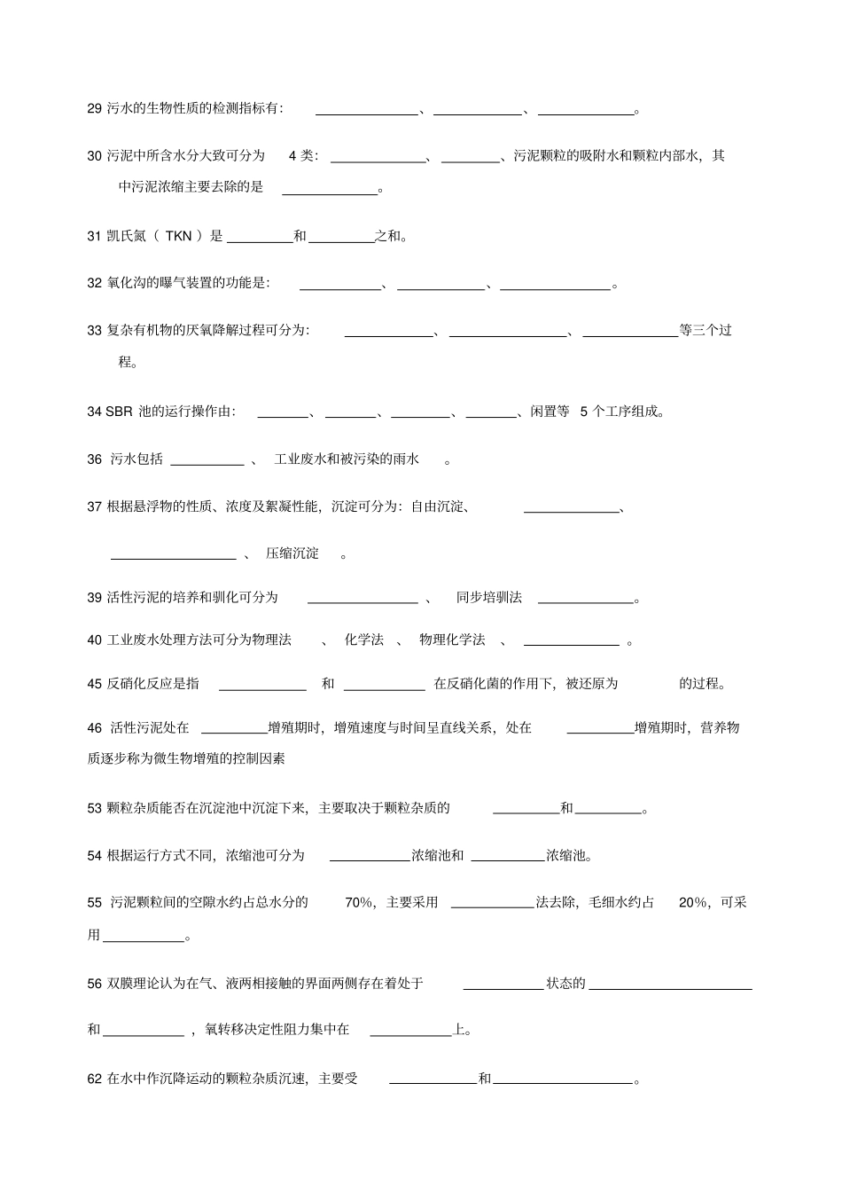 排水工程下册题库及部分答案_第3页