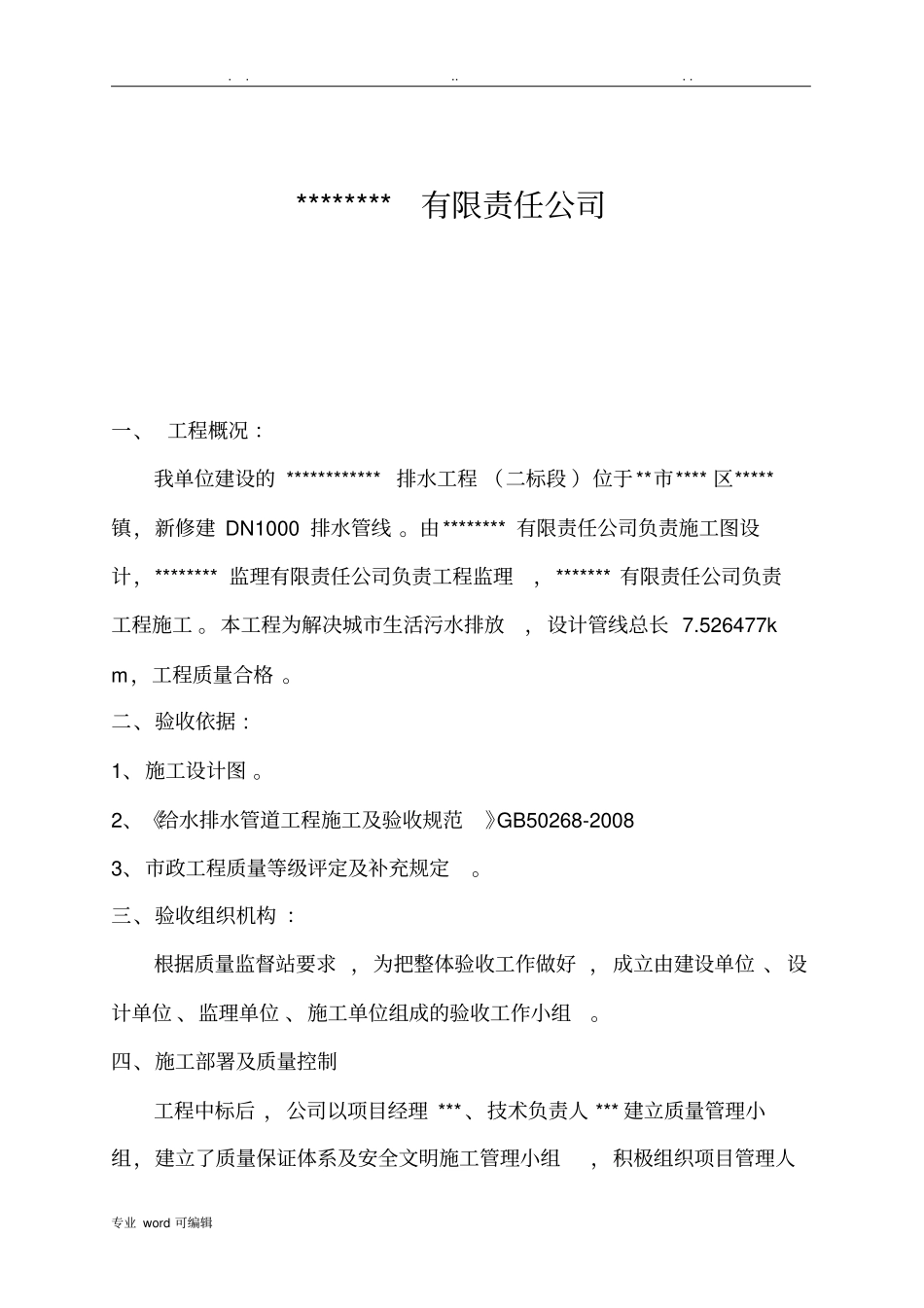 排水工程竣工验收申请、报告_第3页