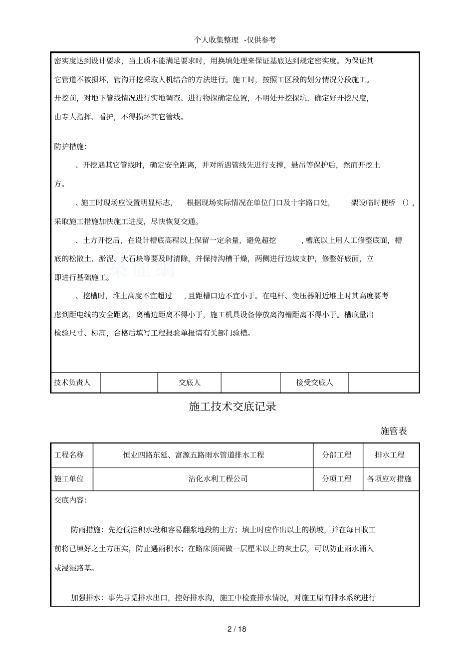 排水工程测量放线施工技术交底_第2页