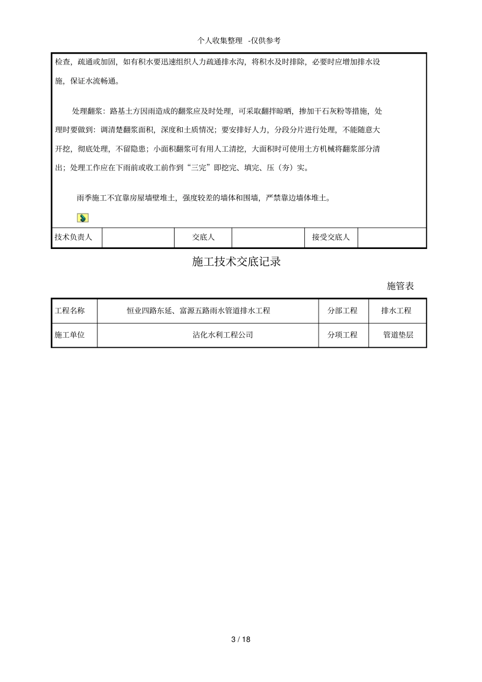 排水工程测量放线施工技术交底_第3页