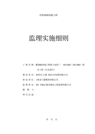 排水工程监理实施细则