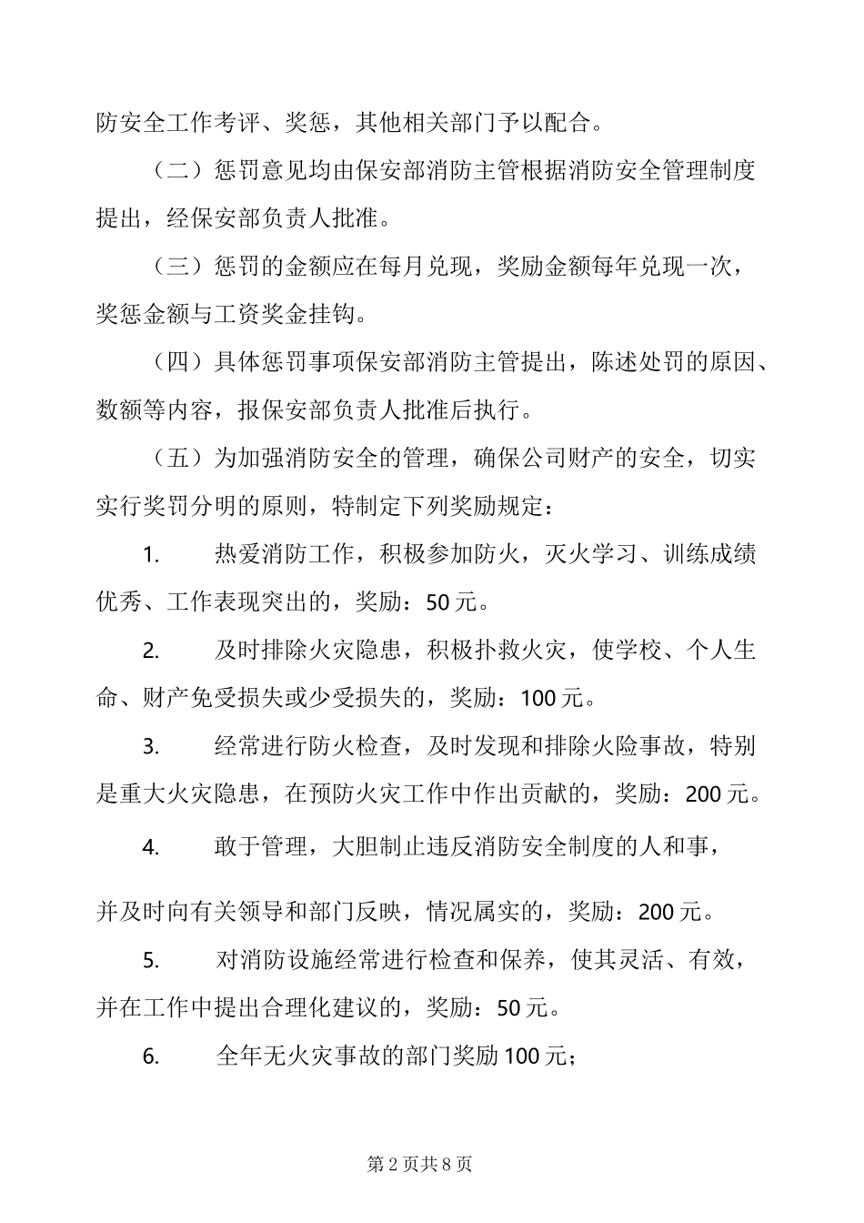 消防奖励考核方案【消防安全工作考评和奖惩制度】_第2页