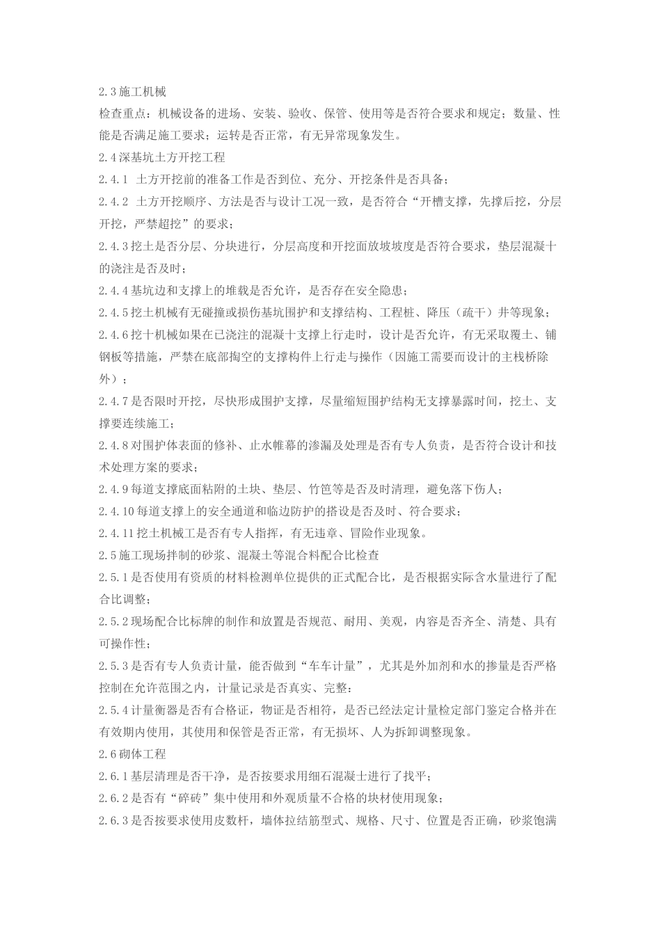 现场监理巡视内容有那些_第3页
