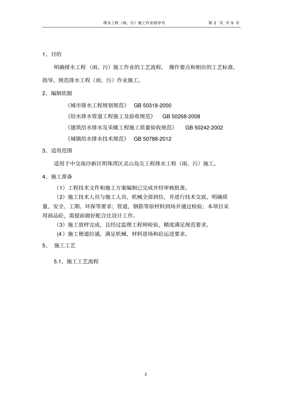 排水工程雨、污管施工作业指导书_第2页