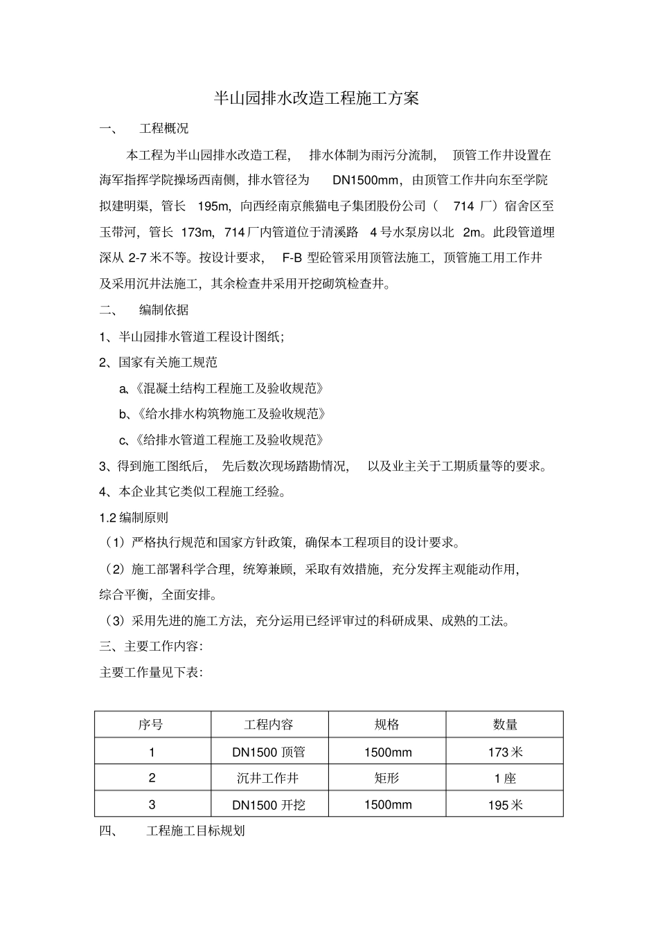 排水改造工程施工方案42_第3页